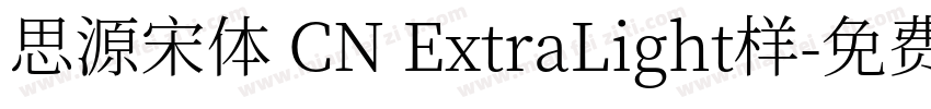 思源宋体 CN ExtraLight样字体转换